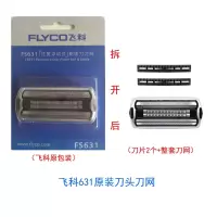 往复式剃须刀男FS621 619 632刀头刀网刀片配件网罩 FS631原装刀头刀网一套