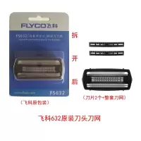 往复式剃须刀男FS621 619 632刀头刀网刀片配件网罩 FS632原装刀头刀网一套