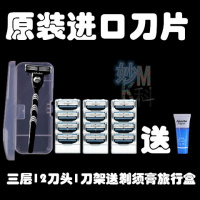 mach3三层刀片刀头剃须刀片男学生便携替换青少年手动刮胡刀 三层12刀头1刀架送剃须膏旅行盒