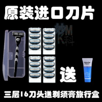 mach3三层刀片刀头剃须刀片男学生便携替换青少年手动刮胡刀 三层16刀头1刀架送剃须膏旅行盒