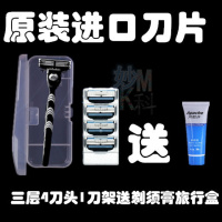 mach3三层刀片刀头剃须刀片男学生便携替换青少年手动刮胡刀 三层4刀头1刀架送剃须膏旅行盒
