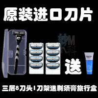 mach3三层刀片刀头剃须刀片男学生便携替换青少年手动刮胡刀 三层8刀头1刀架送剃须膏旅行盒