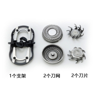 剃须刀FR6FS711 829 812 821 871 876 875刀头刀片刀网支架 1支架+2刀片+2刀网