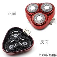 剃须刀头FR8网罩刀片FS3398 337 336 333头部配件头盖 FS338头部1套