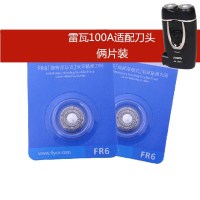 VT67充电器电源线刮胡刀剃须刀配件刀头刀网适配 雷瓦100A适配刀头