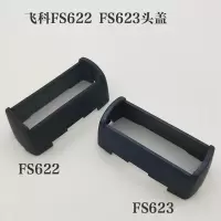 剃须刀刀头刀网FB5通用FS623 622往复式刮胡刀片网罩配件 刀框623/622只有深蓝色