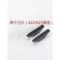 剃须刀刀头刀网FB5通用FS623 622往复式刮胡刀片网罩配件 刀片两个（如图）通用送毛刷