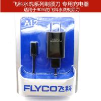 VT67充电器电源线刮胡刀剃须刀配件刀头刀网适配 飞科水洗剃须刀充电器