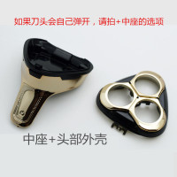 剃须刀FS375 376 377 378 379头盖配件刀头刀片刀网 379中座+头部外壳