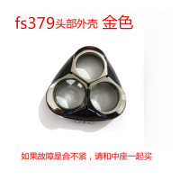 剃须刀FS375 376 377 378 379头盖配件刀头刀片刀网 379头部外壳