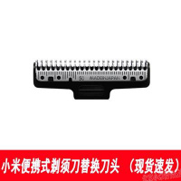 电动剃须刀刀头配件剃须刀刀头双环 刀片 小米便携式剃须刀刀头