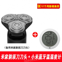 电动剃须刀刀头配件外刀网架便携剃须刀内刀头 剃须刀刀头+小米蓝牙温湿度计
