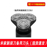 电动剃须刀刀头配件外刀网架便携剃须刀内刀头 小米剃须刀刀头()官方原装
