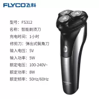 剃须刀FS313全身水洗浮动式刀头智能剃须刮胡刀充电FS312 FS312加R8刀头3个+指甲十件套