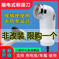 直插式电动带线插电式交流电电源式接插座使用旋转式单刀头剃须刀 低端版(5W)