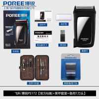 PS173剃须刀男正电动修胡刀626往复式刀头刮胡刀单刀头网 PS172+1刀头+美甲7件餐