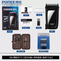 PS173剃须刀男正电动修胡刀626往复式刀头刮胡刀单刀头网 PS172+1刀头+美甲7件餐