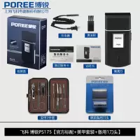 PS173剃须刀男正电动修胡刀626往复式刀头刮胡刀单刀头网 PS175+1刀头+美甲7件餐
