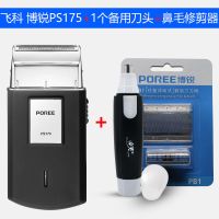 PS173剃须刀男正电动修胡刀626往复式刀头刮胡刀单刀头网 PS175+1刀头+鼻毛器修剪器