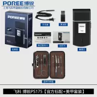 PS173剃须刀男正电动修胡刀626往复式刀头刮胡刀单刀头网 博锐黑色PS175+美甲7件餐