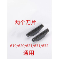 FS619剃须刀刀头刀片刀网罩配件FS621 FS632 FS631 619/621/631/632通用刀片2个