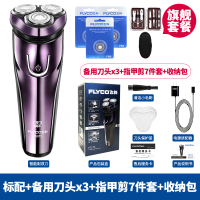 剃须刀男充电式网红款刮胡刀片fk飞克剃须机夸胡刀飞哥梯须刀 官方标配+3刀片+套剪+收纳包