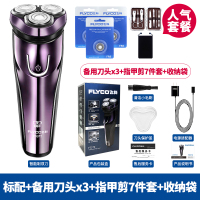 剃须刀男充电式网红款刮胡刀片fk飞克剃须机夸胡刀飞哥梯须刀 官方标配+3刀片+套剪+袋子