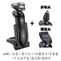 4D全身水洗充电式浮动剃须刀电动刮胡刀三刀头男胡须刀 标配+修发器+鼻毛头送礼包