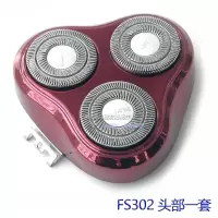 剃须刀FS371FS372FS373FS339刀头刀片刀网浮动卡盖配件 FS302头部一套