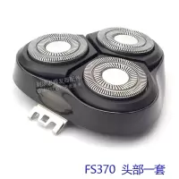 剃须刀FS371FS372FS373FS339刀头刀片刀网浮动卡盖配件 FS370头部一套