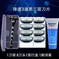 刀锋3手动剃须刀锋速通用三层刀片曲面男士刮胡刮脸刀头刀架 1刀架8刀头1刀盒1须膏