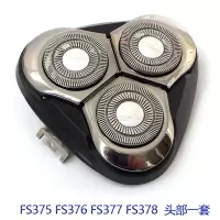 剃须刀FS371FS372FS373FS339刀头刀片刀网浮动卡盖配件 FS375、376、377、378头部一套