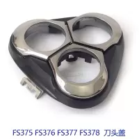 剃须刀FS371FS372FS373FS339刀头刀片刀网浮动卡盖配件 FS375、376、377、378门盖