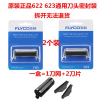 剃须刀FS623 FS622 刀头+刀网 2刀头2刀网刮胡刀刀头 配件 黑色2个装