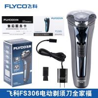 三刀头全身水洗电动刮胡刀男士剃胡刀充电式旋转式防水剃须刀 FS306蓝色