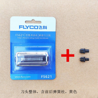 往复剃须刀FS621 620 619 631 632 共用配件刀头刀网网罩 FS621/620刀头(含弹簧柱)