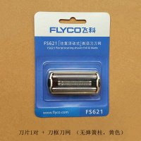 往复剃须刀FS621 620 619 631 632 共用配件刀头刀网网罩 FS621/620刀头(无弹簧柱)