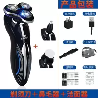 4D电动剃须刀充电式浮动三刀头刮胡刀智能全身水洗胡须刀须刨 标配+鼻毛器+洁面器