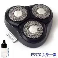 剃须刮胡刀刀头FS376FS379FS370FS375刀片新卡刀架配件 FS370头部一套