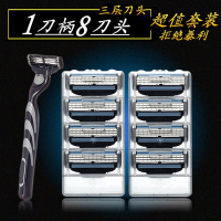 特价3层刀片手动剃须刀 刮胡刀手动三层剃须刀片3层刮胡刀头 1刀架8刀头