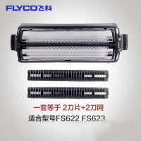 刀头刀网 FS622 FS623剃须刀配件网罩刀片男 623622通用刀头[两套装]