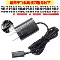 刀头刀网 FS622 FS623剃须刀配件网罩刀片男 飞科623622631充电器