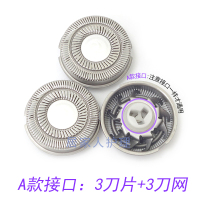 适用奔腾朗威飞科电动剃须刀头刀片刀网博锐超人刮胡刀通用配件 A款:3刀3网