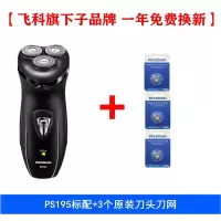 电动剃须刀充电男刮胡刀三刀头浮动水洗胡须刀3d须刨胡子 PS195标配+3片刀头