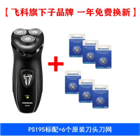 电动剃须刀充电男刮胡刀三刀头浮动水洗胡须刀3d须刨胡子 PS195标配+6片刀头