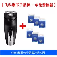 电动剃须刀充电男刮胡刀三刀头浮动水洗胡须刀3d须刨胡子 PS192标配+6片刀头