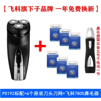 电动剃须刀充电男刮胡刀三刀头浮动水洗胡须刀3d须刨胡子 PS192+6片刀头+鼻毛器