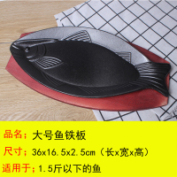铸铁鱼型烤盘 特色商用铁板烧鲫鱼形状烤肉盘牛排煎盘家用 大号浅鱼(适合1.5斤以下)