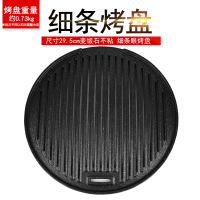 烤肉炉圆盘碳烤炉烤盘烧烤炉烤盘商用烤炉烤肉箅子煎盘烤肉盘 细条烤盘