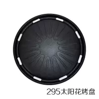 烤盘烤肉麦饭石烤盘不沾商用烤肉盘铸铁烧烤板煎肉锅 295太阳花烤盘
